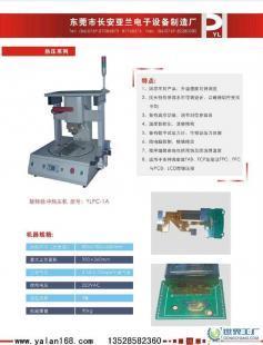 FFC排線熱壓機(jī) 脈沖熱壓機(jī)FFC焊接機(jī)_機(jī)械及行業(yè)設(shè)備_世界工廠網(wǎng)中國(guó)產(chǎn)品信息庫(kù)